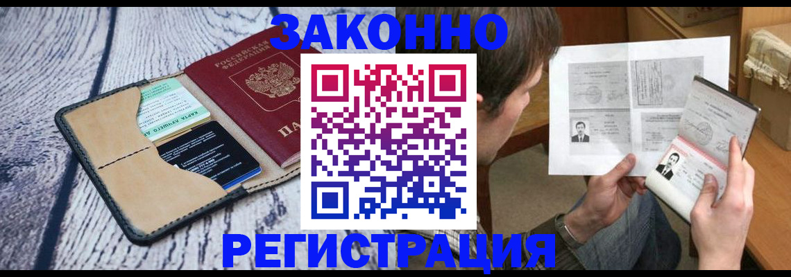временная регистрация надежно в Благодарном