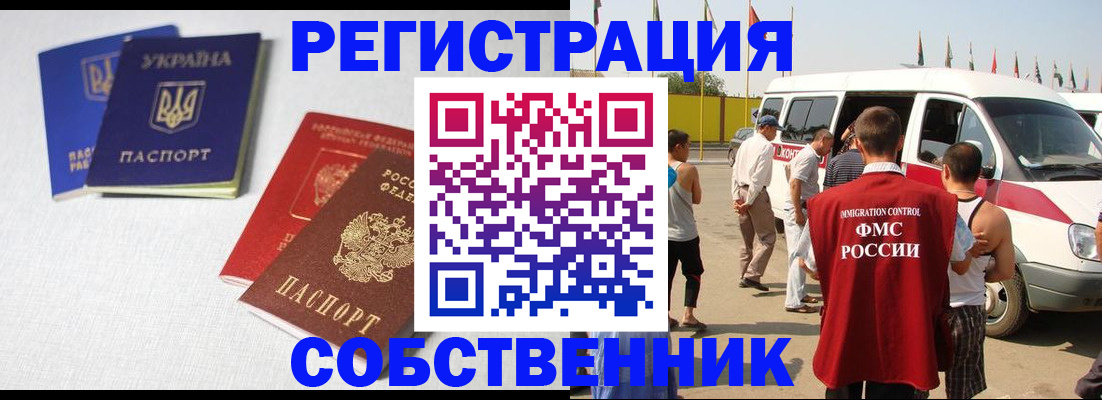 временная регистрация купить в Благодарном